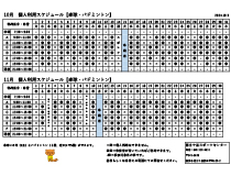 令和6年度10月・11月日程一覧表