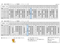 令和7年3月・令和7年4月日程一覧表