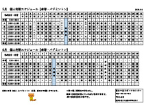 令和7年5月・令和7年6月日程一覧表