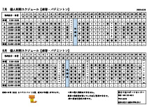 令和7年7月・令和7年8月日程一覧表
