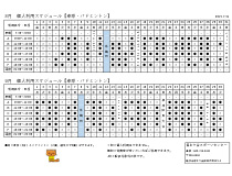 令和7年8月・令和7年9月日程一覧表