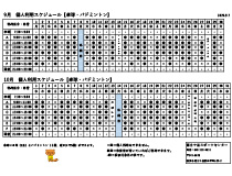 令和7年9月・令和7年10月日程一覧表