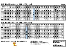 令和7年10月・令和7年11月日程一覧表