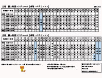 令和7年11月・令和7年12月日程一覧表