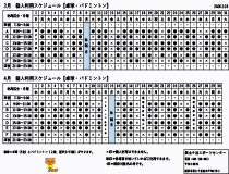 令和8年3月・令和8年4月日程一覧表