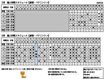 令和8年5月・令和8年6月日程一覧表