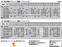 令和8年6月・令和8年7月日程一覧表
