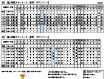 令和8年8月・令和8年9月日程一覧表