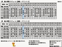 令和8年1月・令和8年2月日程一覧表