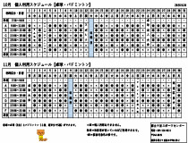 令和8年10月・令和8年11月日程一覧表